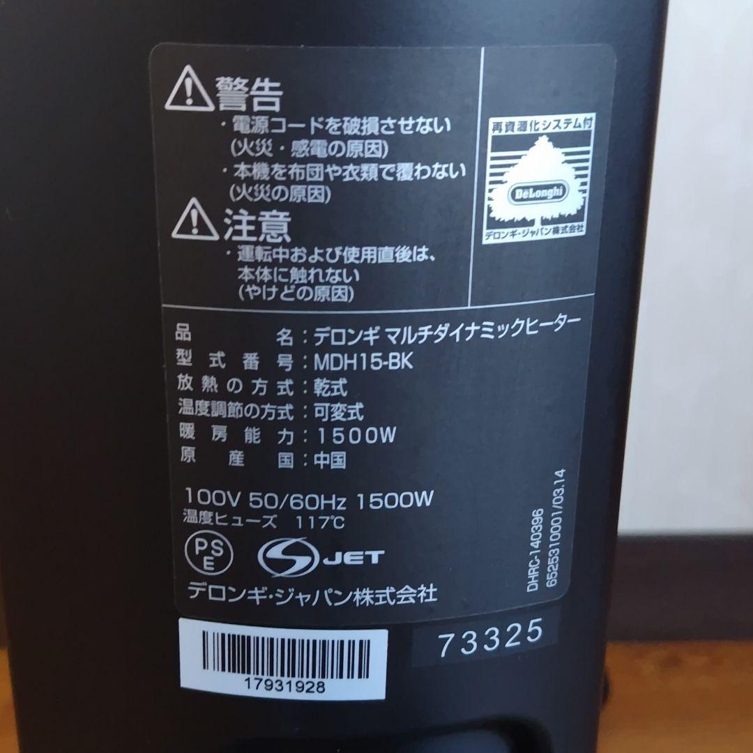デロンギ　DeLonghi　マルチダイナミックヒーターMDH15-BK