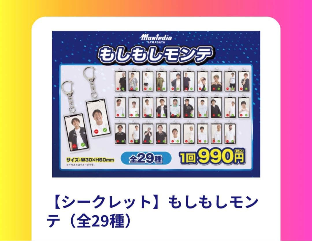 もしもしモンテ 全29種コンプセット