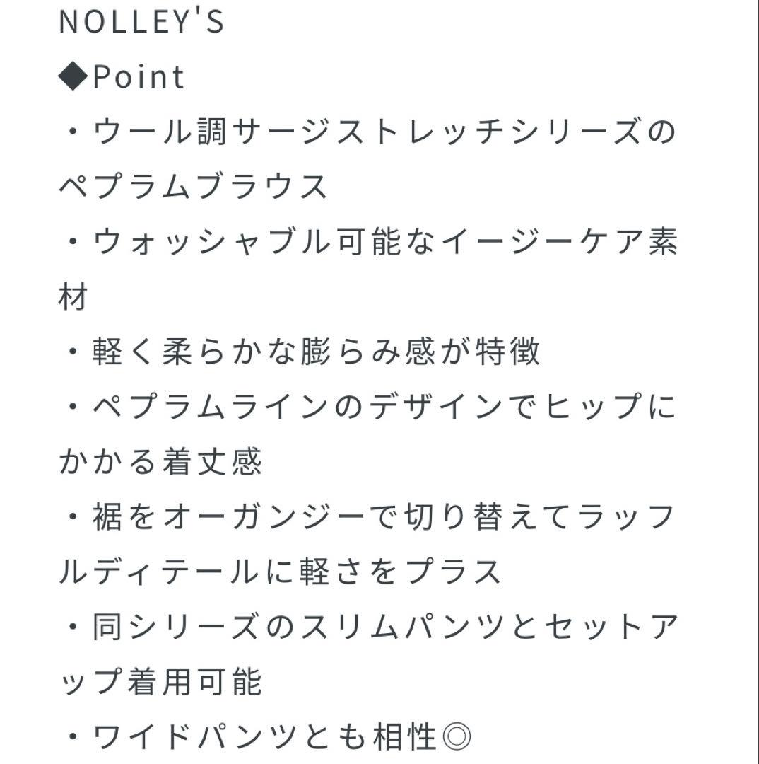 【タグ付き】Nolly’s ウォッシャブルウール調ペプラムブラウス オフホワイト