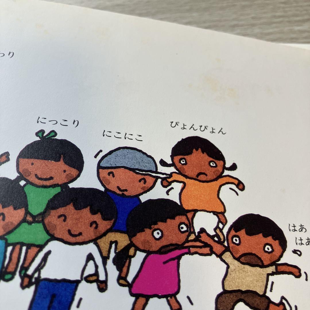言葉図鑑 五味太郎 絵本 2冊セット - メルカリ