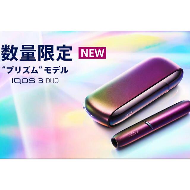 IQOS限定色プリズム