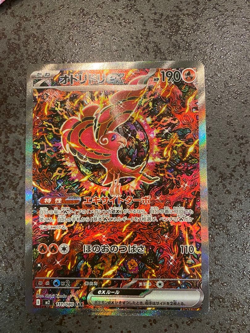 ポケモンカード オドリドリex sar - メルカリ