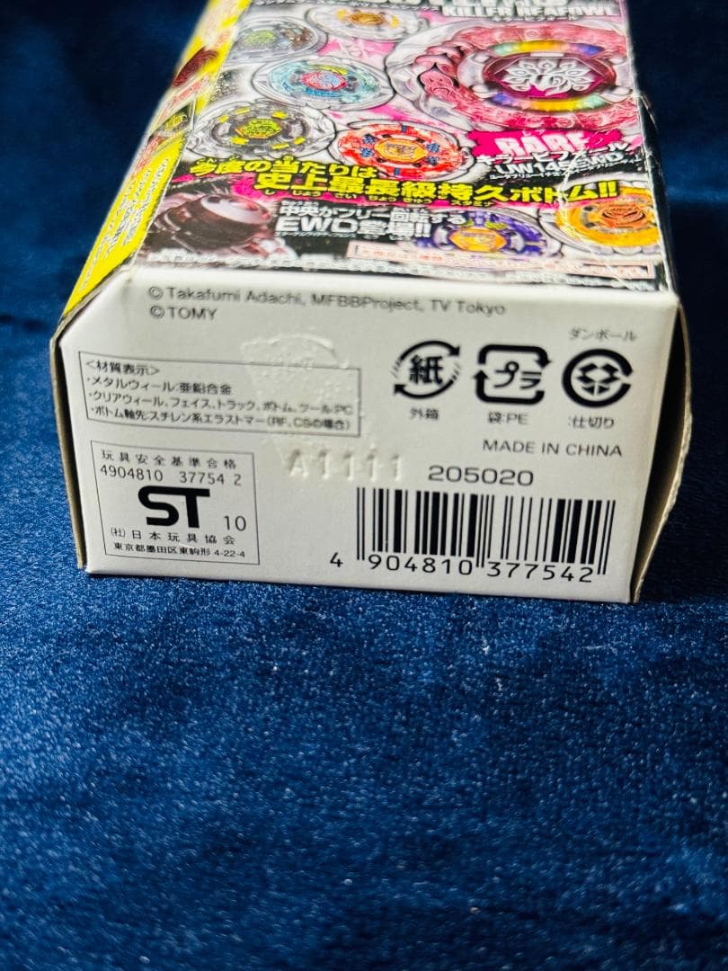 キラーエスコルピオ 限定 ランダム メタルファイトベイブレード 4D