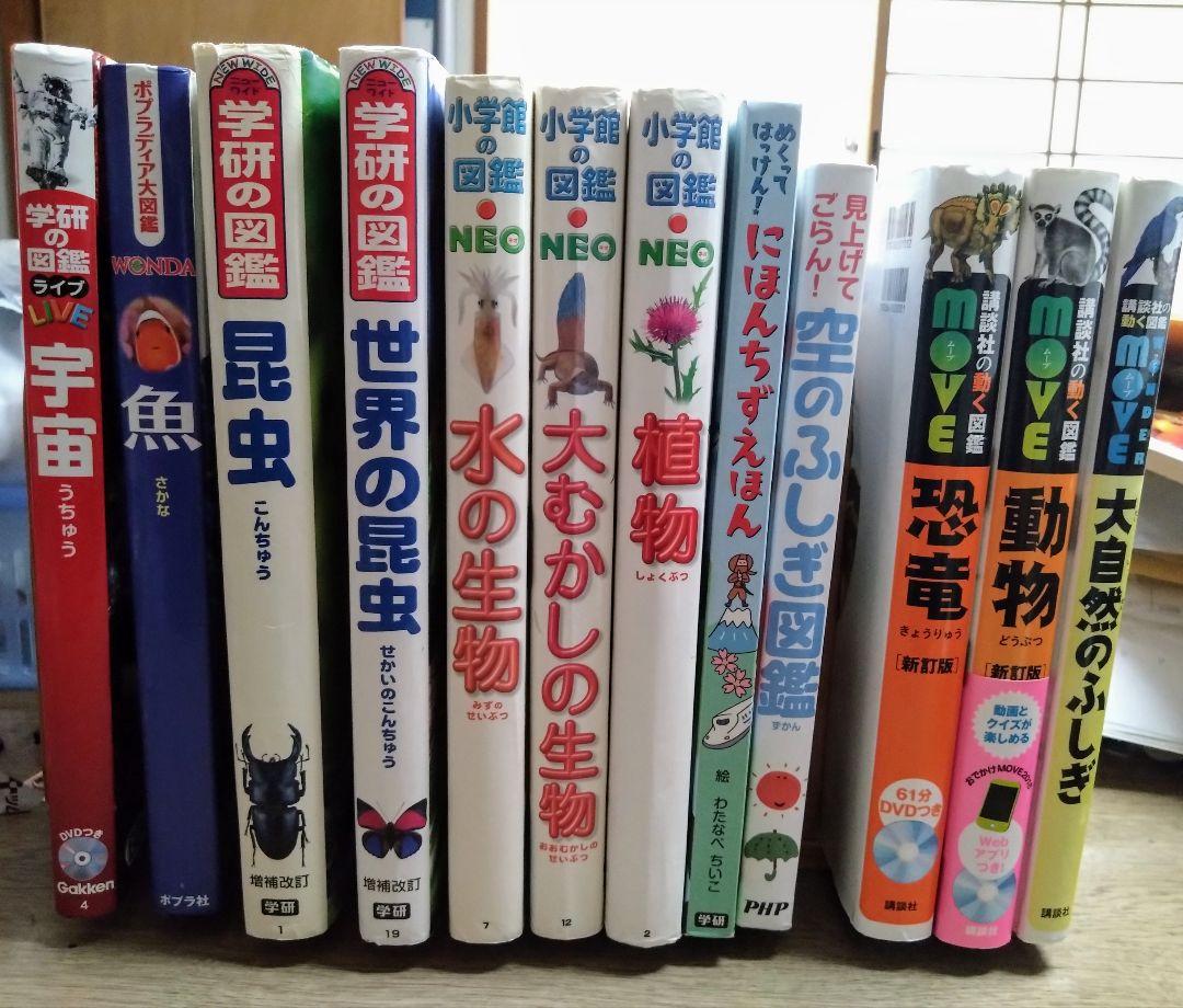 最終学研小学館 ポプラ社PHPの図鑑セット 12冊