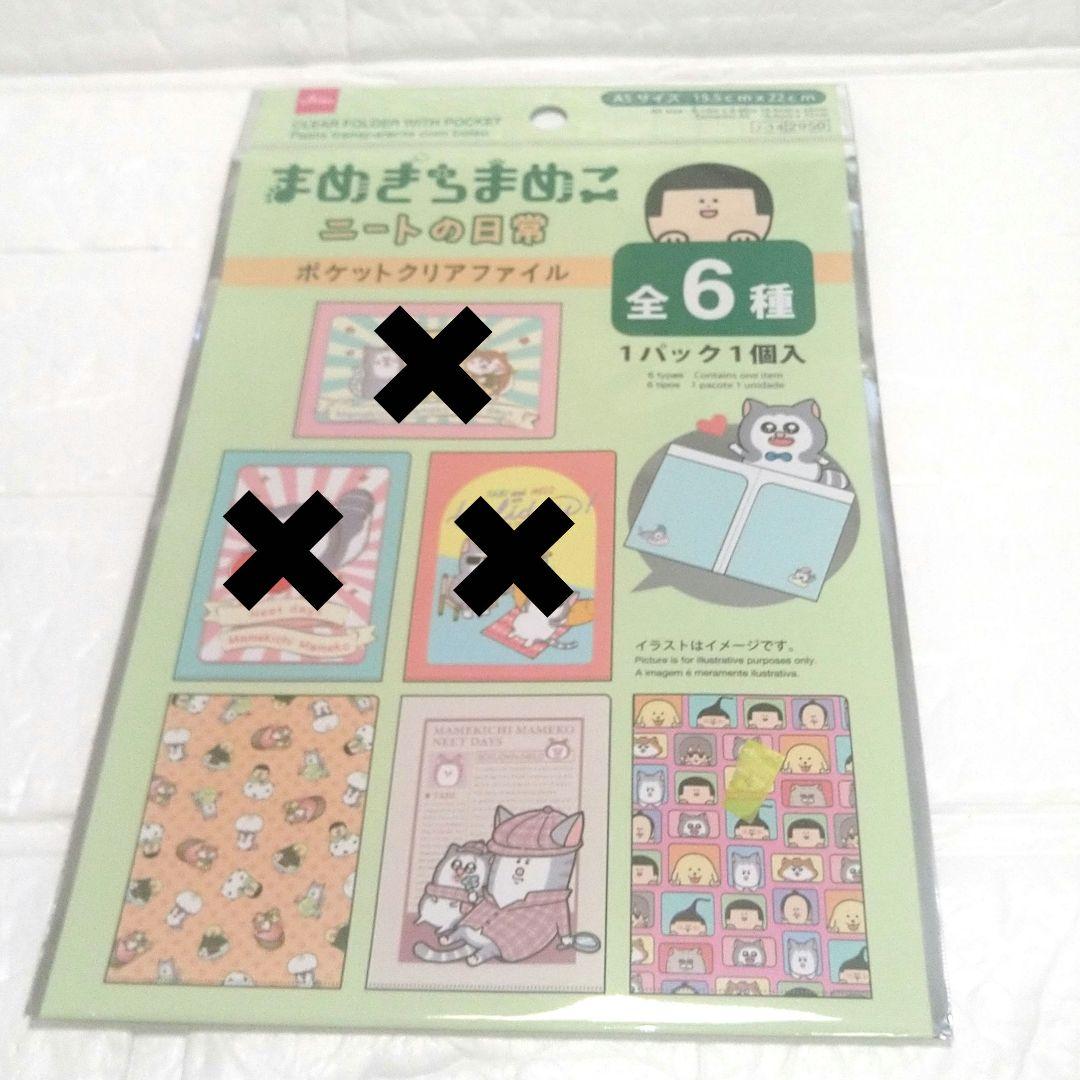まめきちまめこ クリアファイル 3種類セット A5 匿名配送