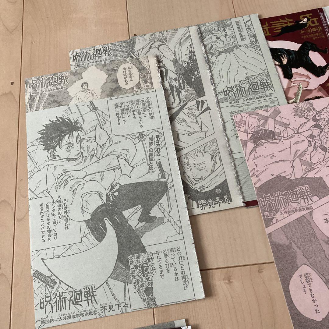 呪術廻戦切り抜き 246話〜262話-2 - メルカリ