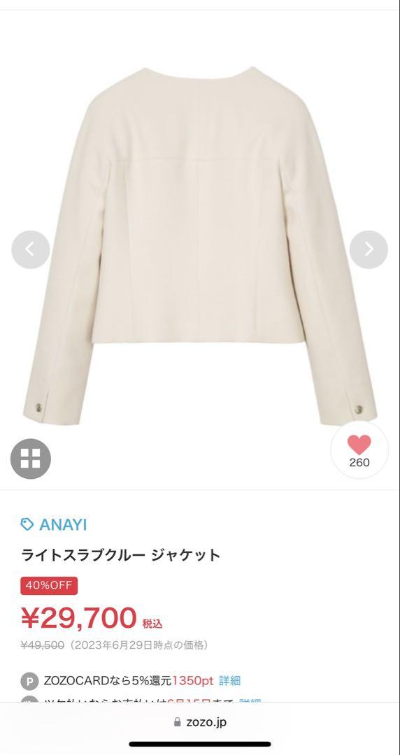 【まー夢様】【美品】ANAYIオフホワイトジャケット
