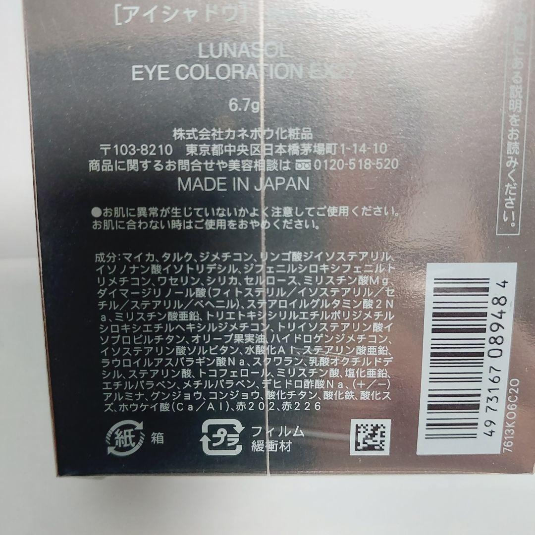 ☆新品未開封☆ ルナソル アイカラーレーションEX27 ミスティックオーロラ