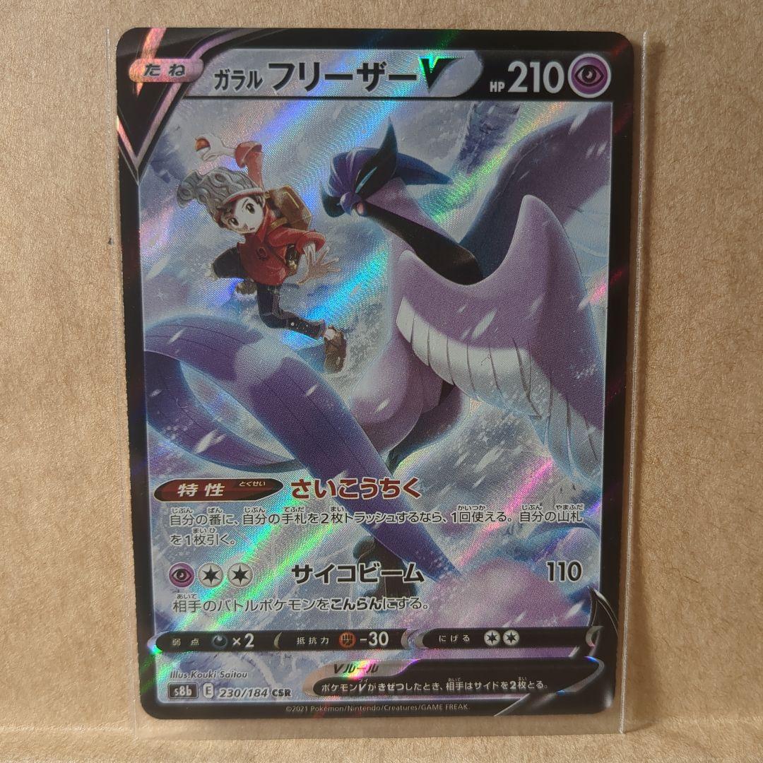 ガラルフリーザーv csr psa10 最新ケース ガラルフリーザーv csr psa10 最新ケース - メルカリ