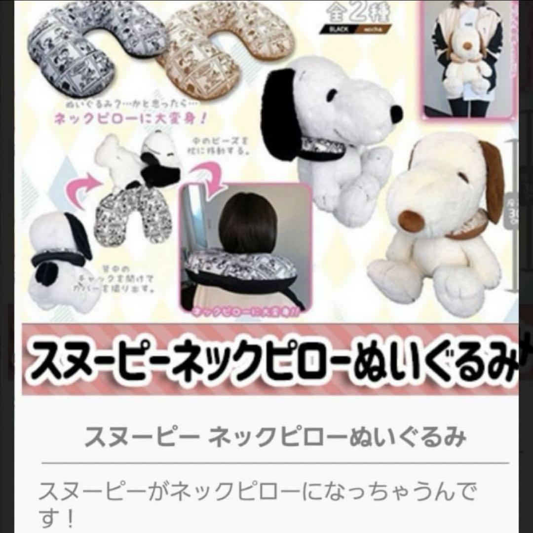 スヌーピーネックピロー