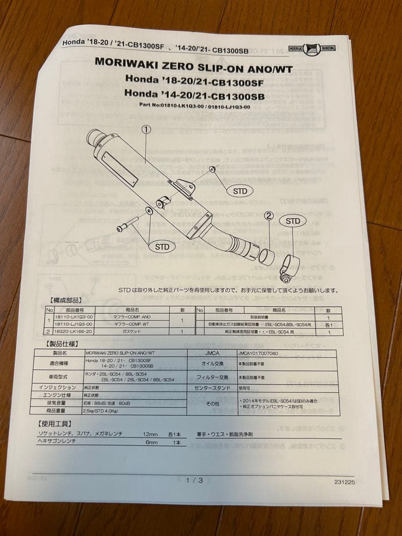 CB1300 MORIWAKI マフラー ZERO SLIP-ON ANO/WT