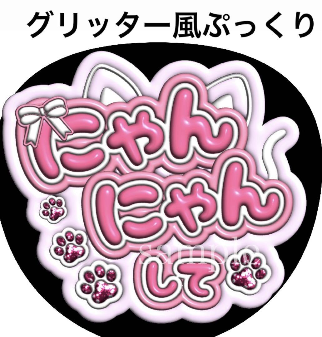Nyan様　うちわ文字オーダー用 0575f3f00e5a77710d4ca52dc523c8