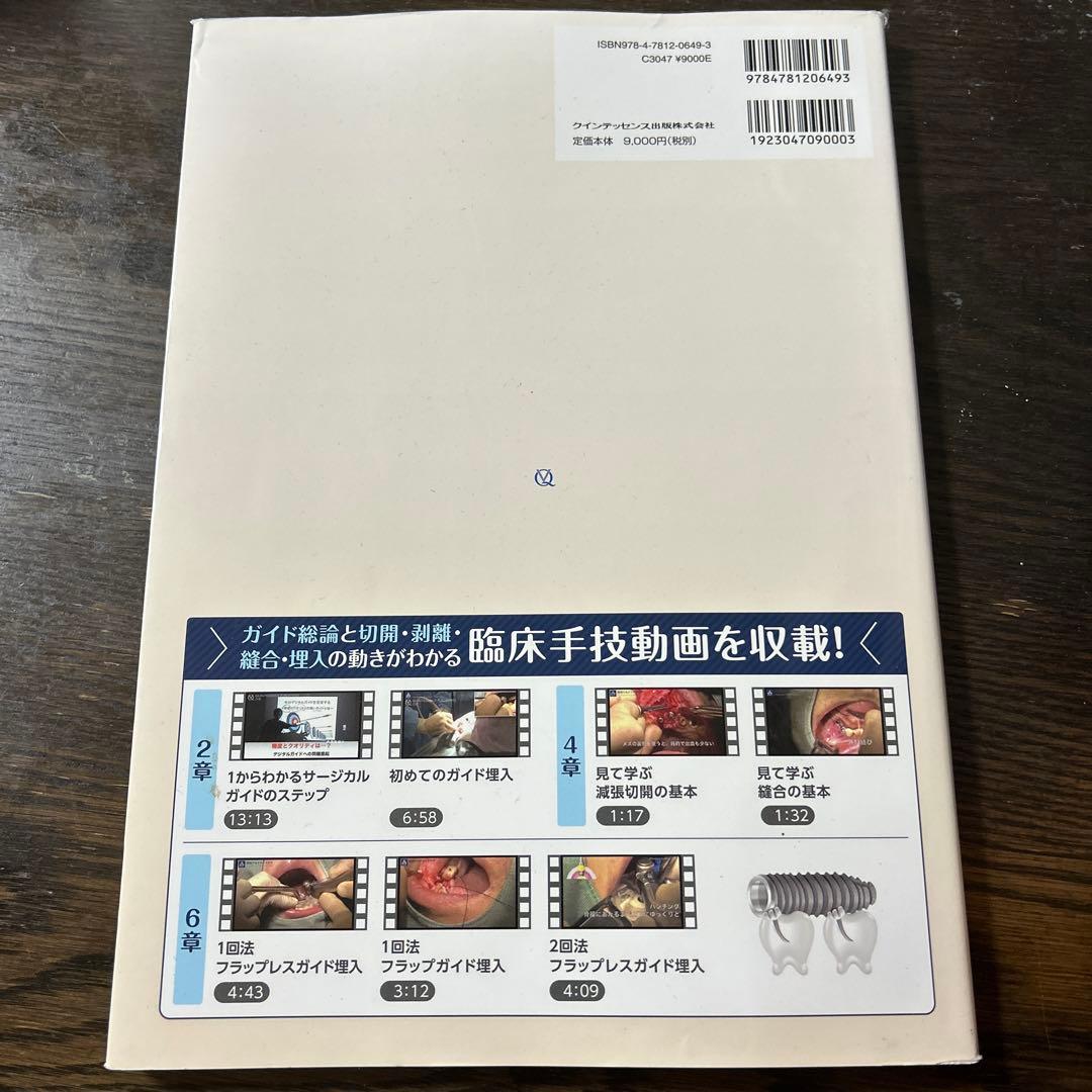 やさしいインプラント治療 初めての1本埋入をガイドします!