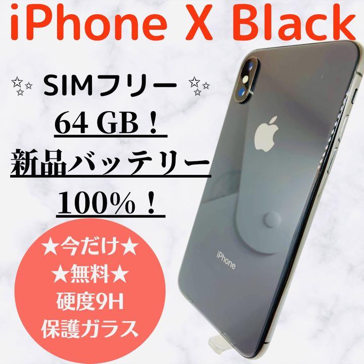 玄関先迄納品
iPhone X Space Gray 64 GB SIMフリー 本体 スマートフォン本体 玄関先迄納品
iPhone X Space Gray 64 GB SIMフリー 本体 スマートフォン本体