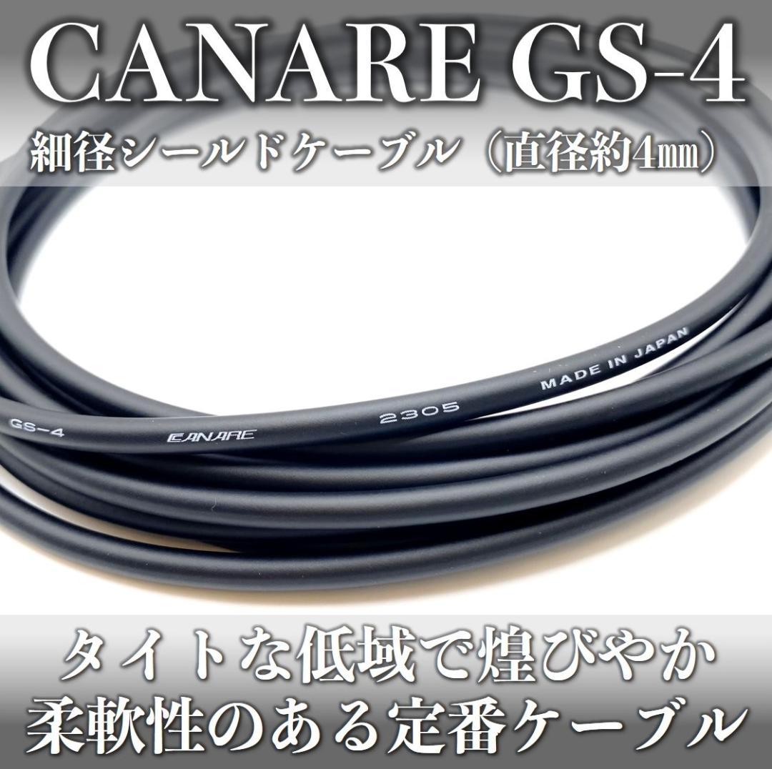 【オーダー品】カナレGS-4 SP400タイプパッチケーブル2サイズ計10本一式 カナレ：GS-4】極薄最小SP400タイプ 50㎝パッチケーブル×2本