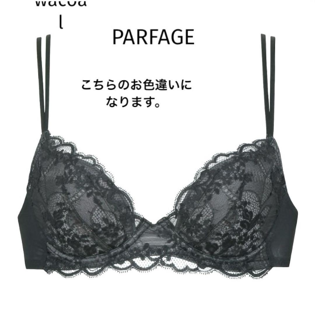 【新品タグ付】ワコール・パルファージュ08・BR・F70M（定価15,510）