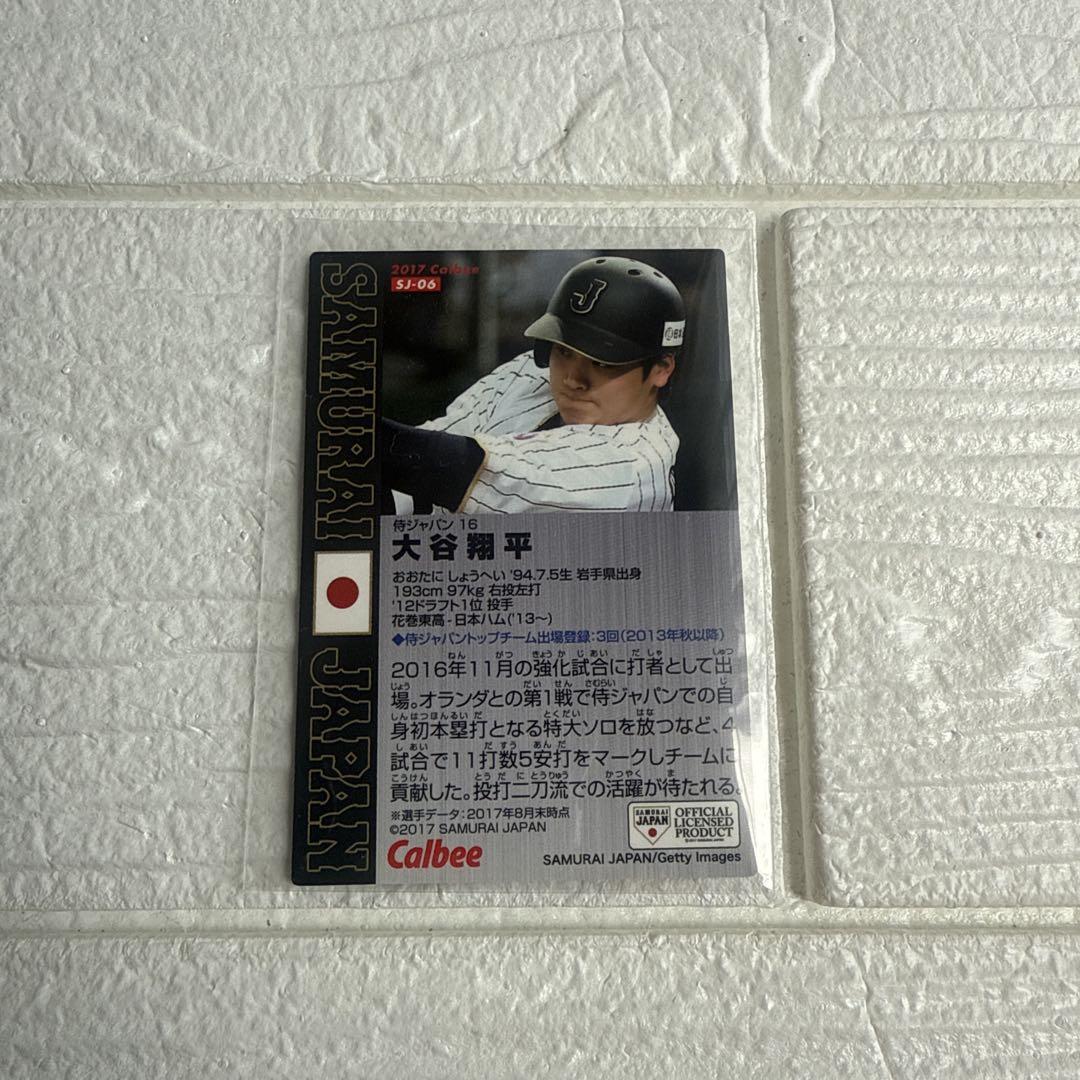 Amazon.co.jp: 侍ジャパンチップス 大谷翔平 2枚セット