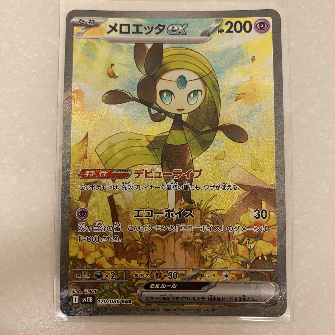 ポケモンカード メロエッタex SAR ブラックボルト - メルカリ