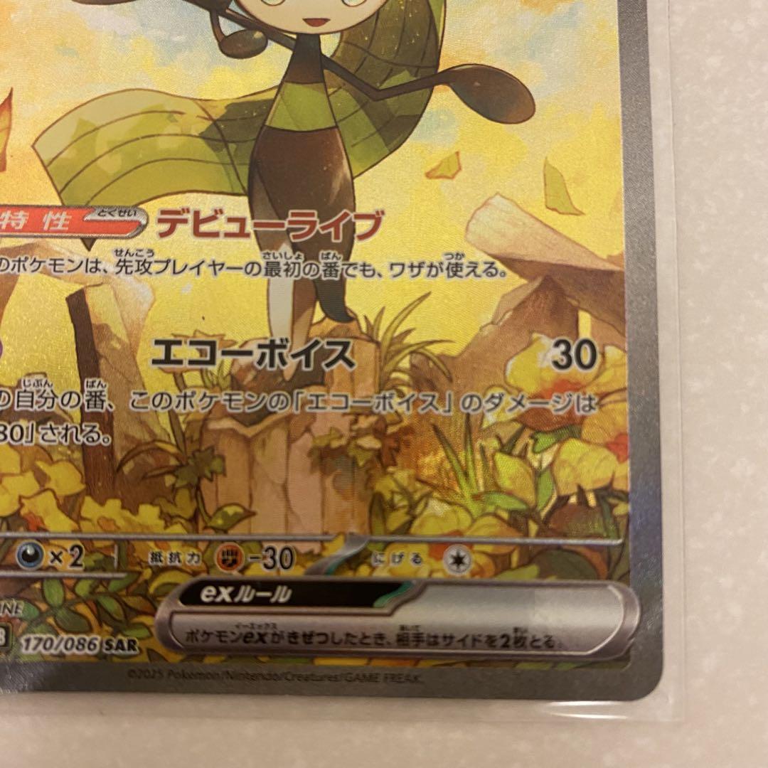 ポケモンカード メロエッタex SAR ブラックボルト - メルカリ