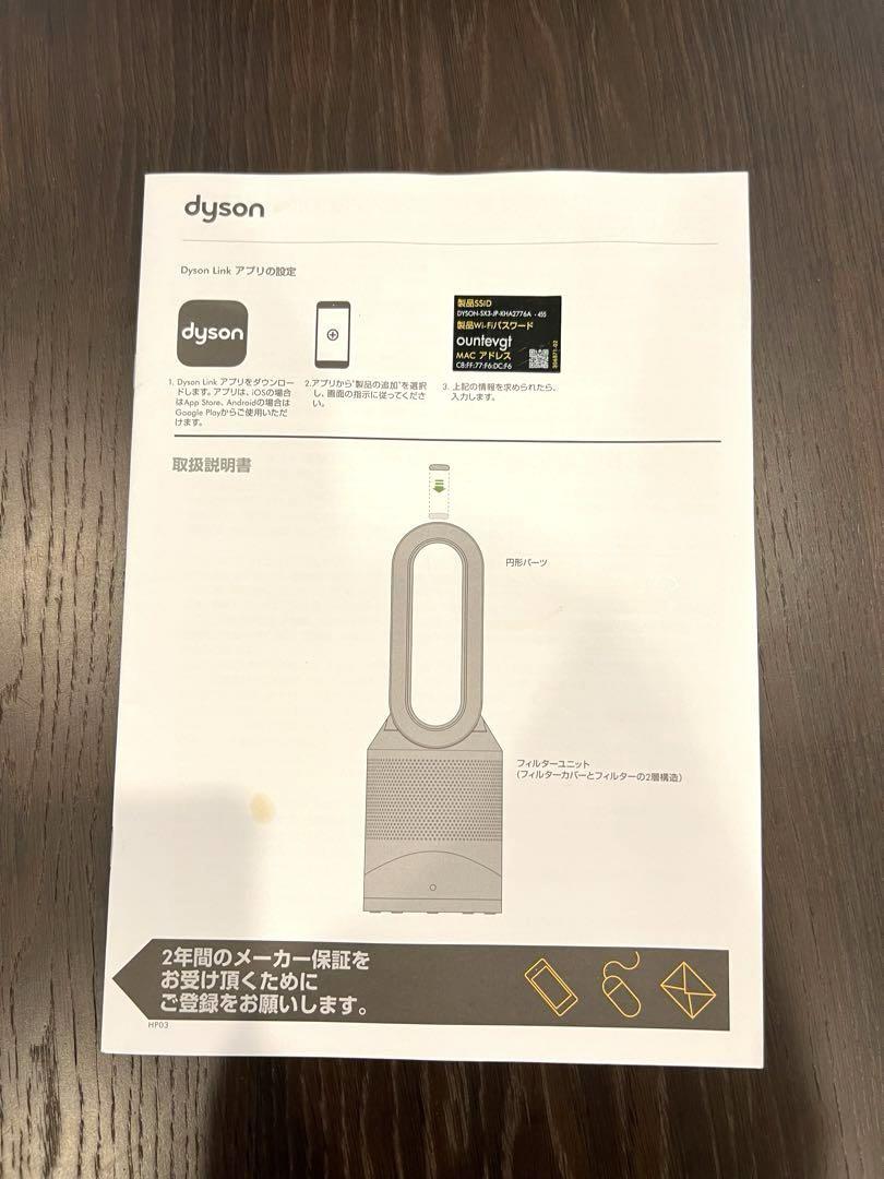 HP03 WS ダイソン空気清浄ファン ヒーター Pure Hot Cool