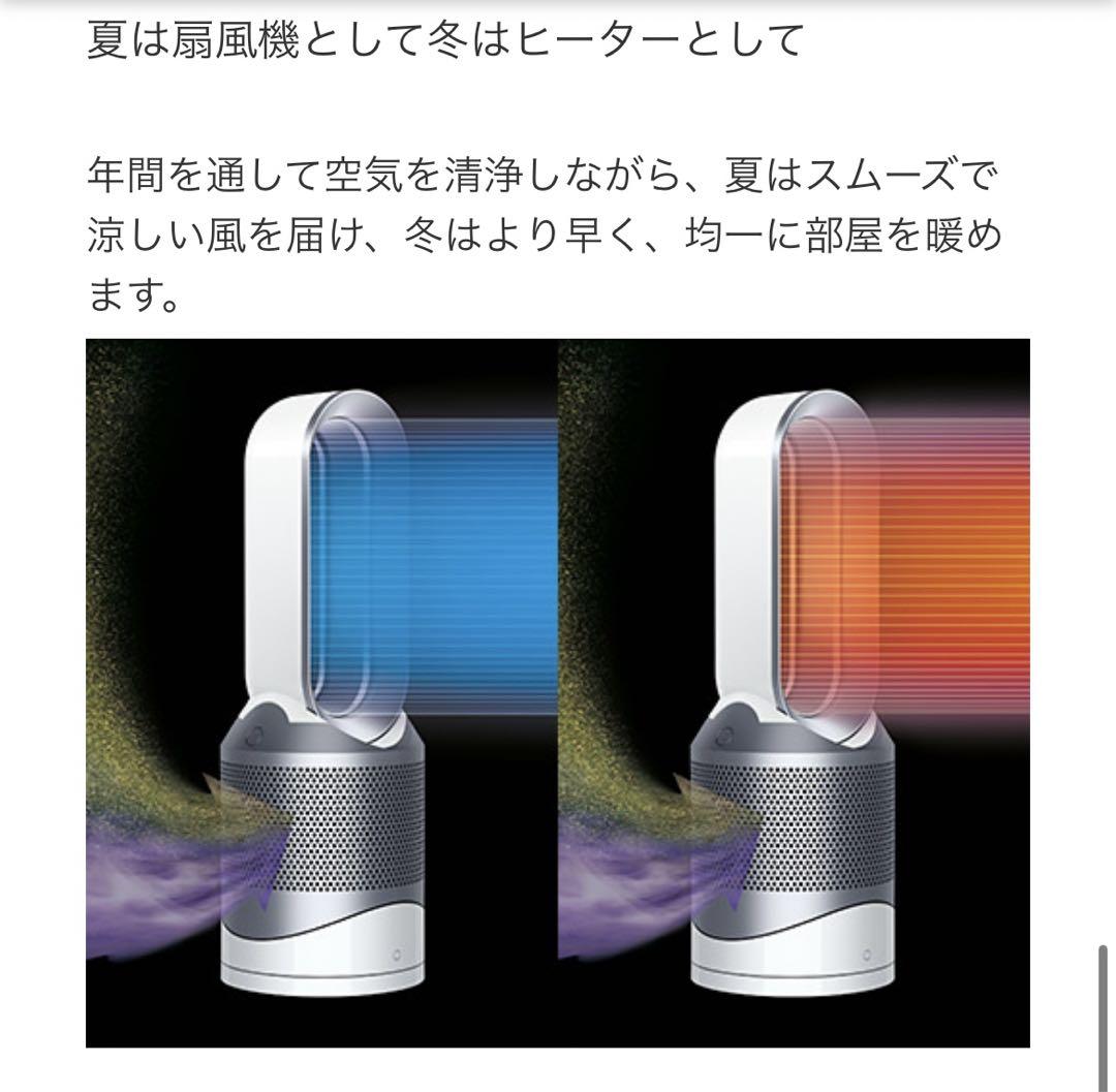 HP03 WS ダイソン空気清浄ファン ヒーター Pure Hot Cool