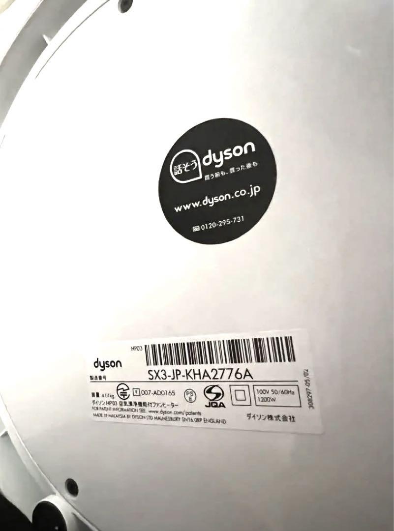 HP03 WS ダイソン空気清浄ファン ヒーター Pure Hot Cool