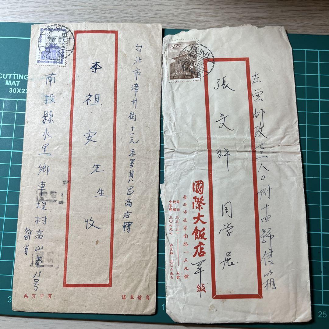 美品 中国切手 特殊切手 16枚 新中国成立60周年 封筒×2 ケース 台紙 美品 中国切手 特殊切手 16枚 新中国成立60周年 封筒×2