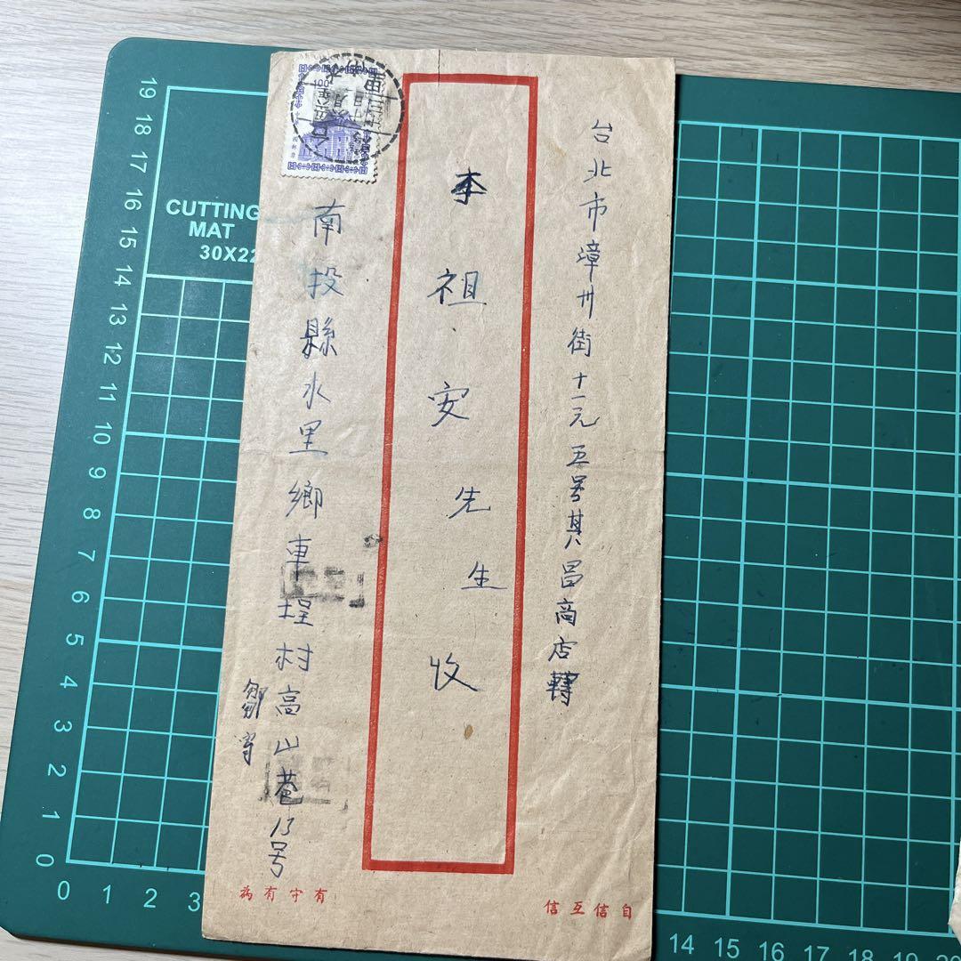 橋の風景 2円 使用済み切手付き封筒 中華民国 コレクション 使用済み切手封筒 コレクション用 2枚