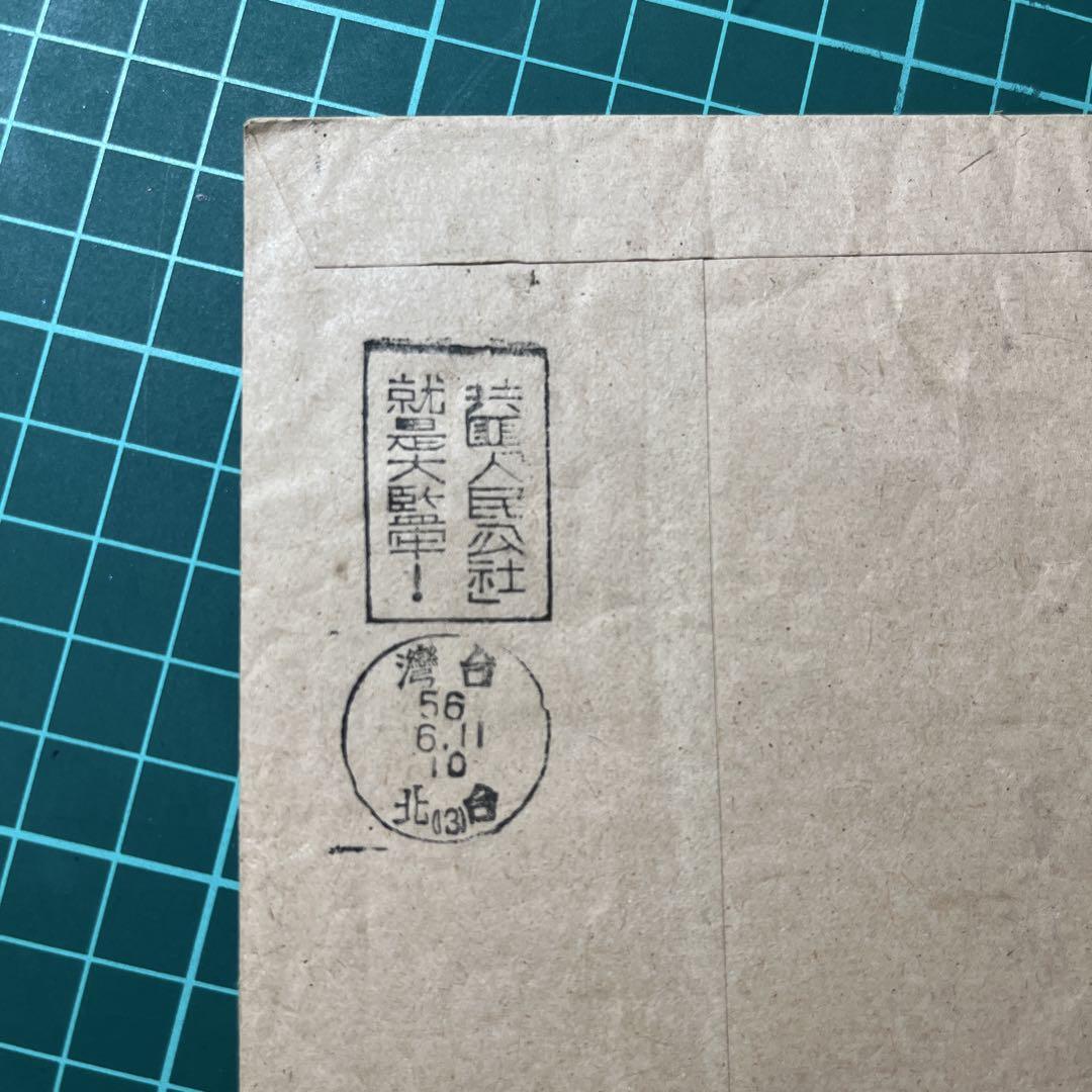 橋の風景 2円 使用済み切手付き封筒 中華民国 コレクション 使用済み切手封筒 コレクション用 2枚