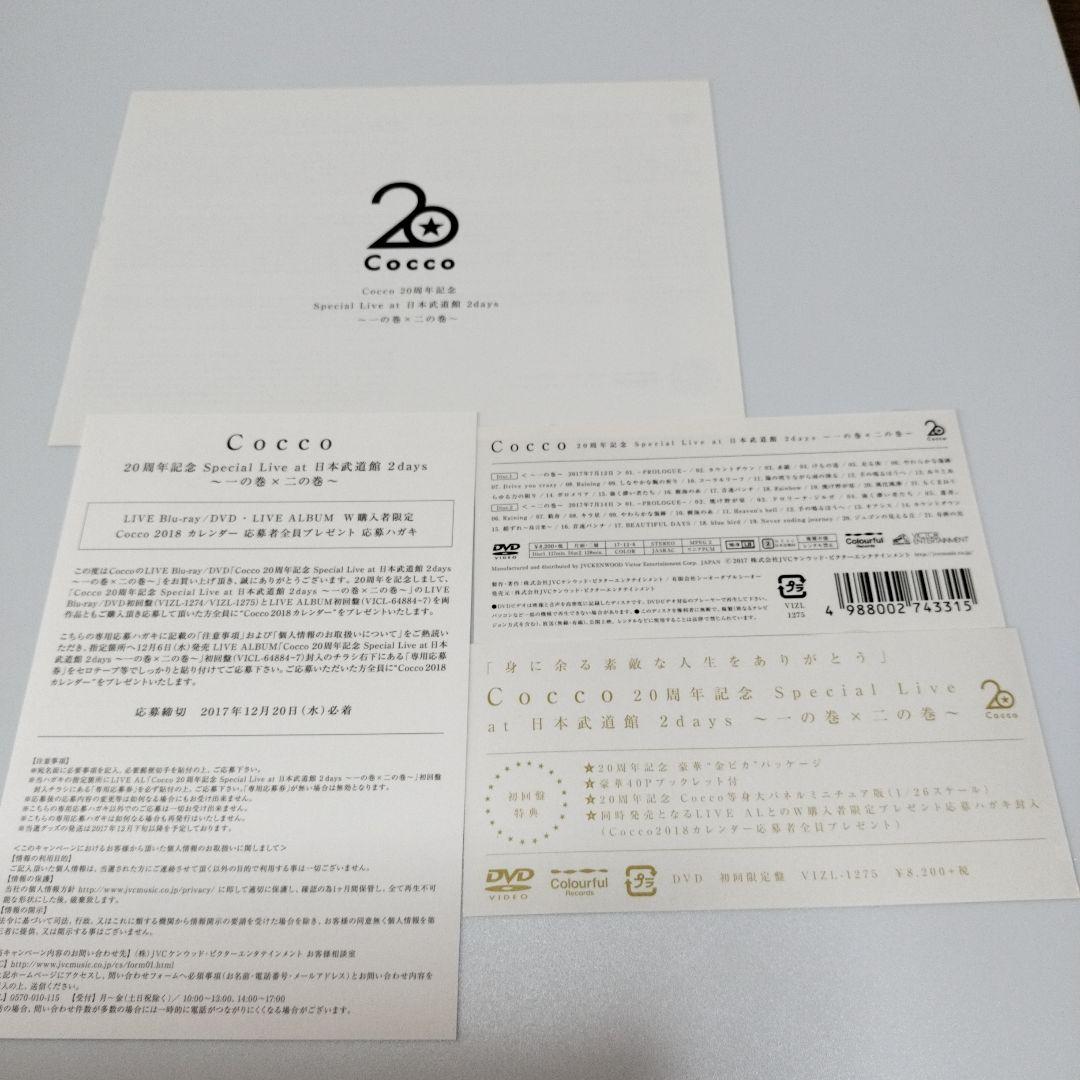 Cocco/20周年記念 Special Live at 日本武道館 2day…
