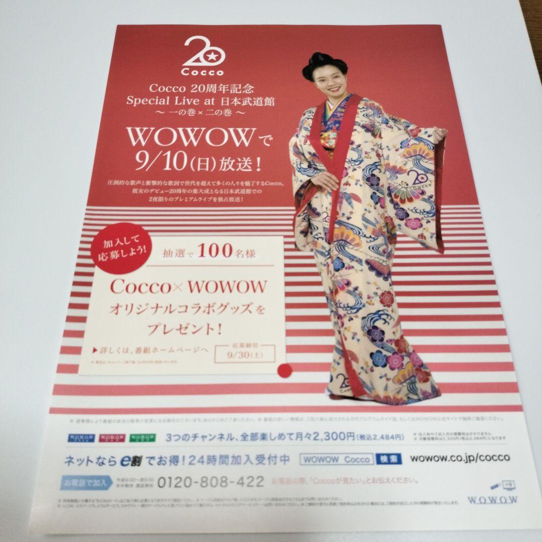 Cocco/20周年記念 Special Live at 日本武道館 2day…