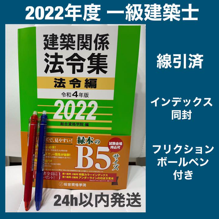 31%割引素晴らしい外見 【線引済】令和4年度 一級建築士 法令集 総合資格 2022 B5 参考書 本-WWW.FIDAKENYA.ORG 31%割引素晴らしい外見 【線引済】令和4年度 一級建築士 法令集 総合資格 2022 B5 参考書 本-WWW.FIDAKENYA.ORG