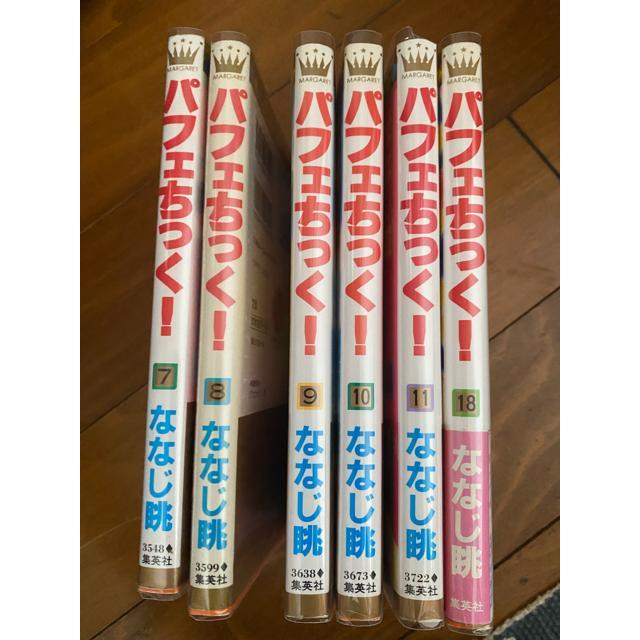 パフェちっく！6巻