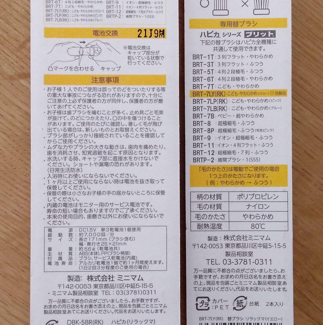 ミニマム 替ハブラシ BRT-7LP RK ピンク リラックマ 子供用やわらかめ 2本 倉庫 2本 ミニマム 替ハブラシ BRT-7LP RK ピンク リラックマ 子供用やわらかめ 2本 倉庫 2本