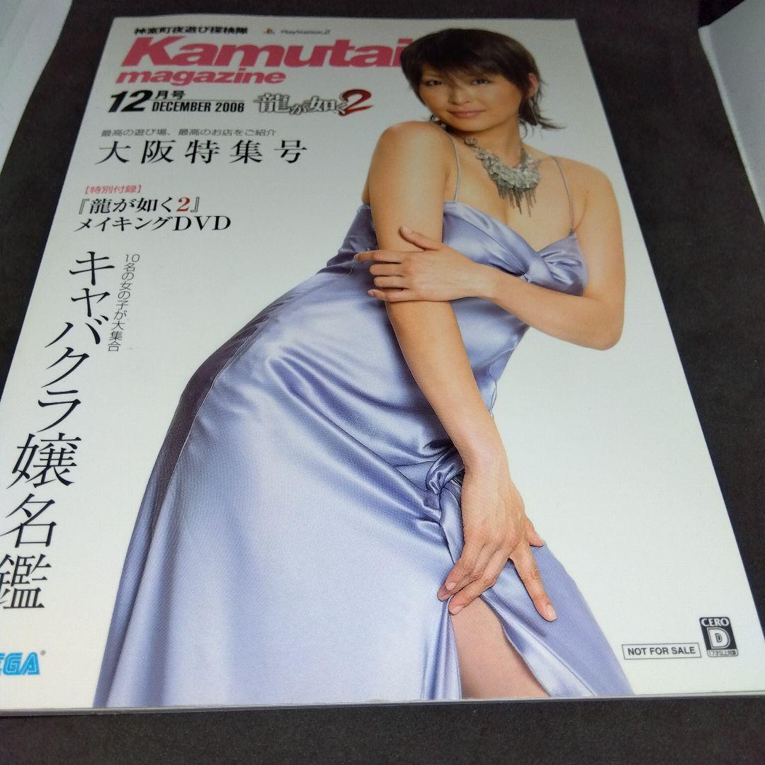 KAMUTAI magazine 2006年12月号 大阪特集号