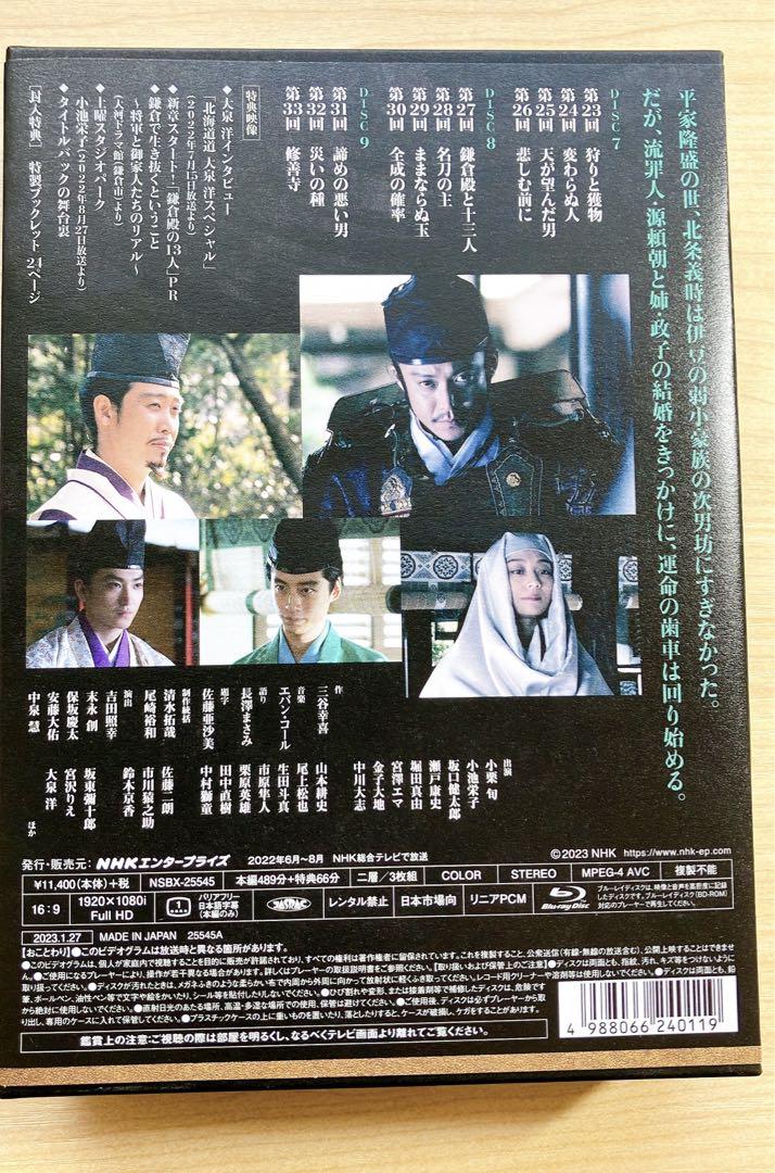 大河ドラマ 鎌倉殿の13人 完全版 第壱～四集 ブルーレイBOX〈4枚組〉 Amazon.co.jp: 大河ドラマ 鎌倉殿の13人 完全版 第四集