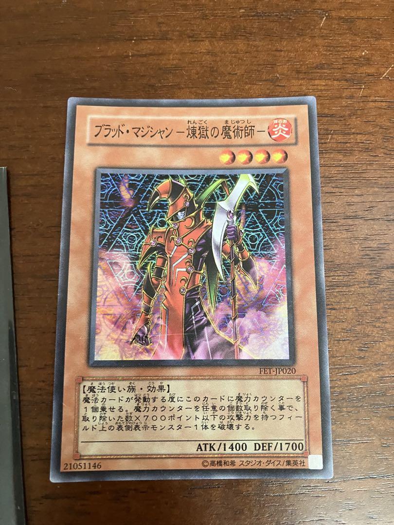 ブラッド・マジシャン　煉獄の魔術師　旧アジア版 遊戯王 ブラッド・マジシャン―煉獄の魔術師― 旧アジア レリーフ