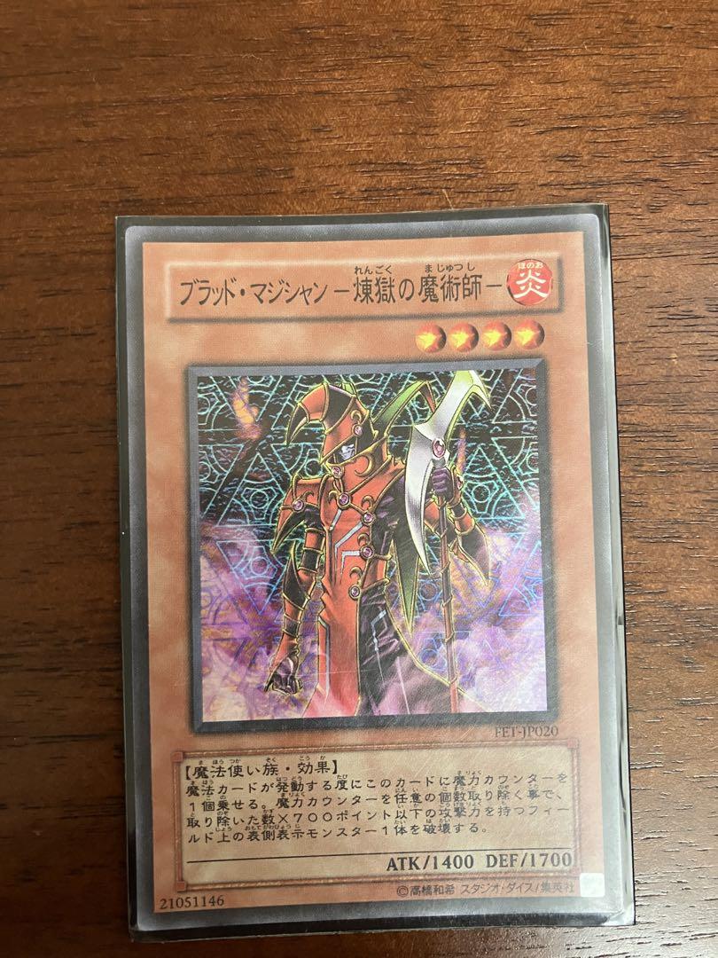 遊戯王　レリーフ　　ブラッド・マジシャン　煉獄の魔術師　未使用 遊戯王 ブラッド・マジシャン－煉獄の魔術師－/レリーフ/ドイツ