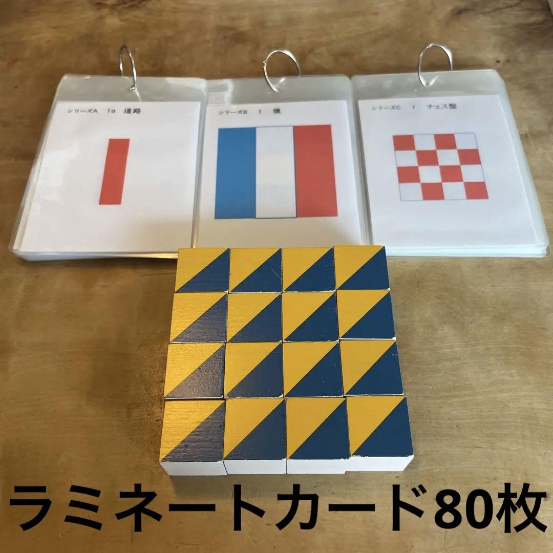 1万円相当　ニキーチン　積み木　模様作り　カード　セット　ラミネート