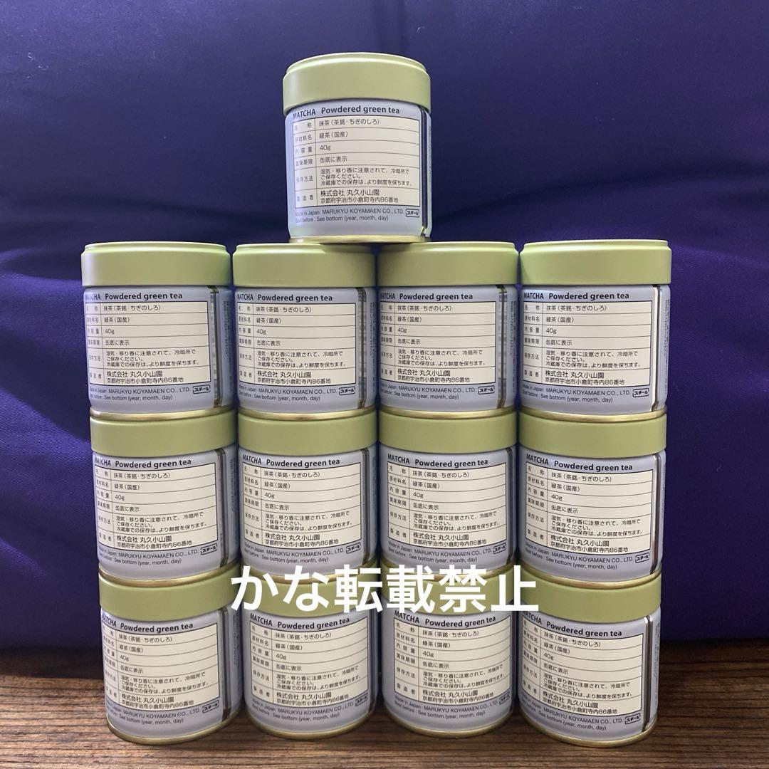 宇治 丸久小山園 抹茶 千木の白 缶入 40g 13缶 小山園 ⑤