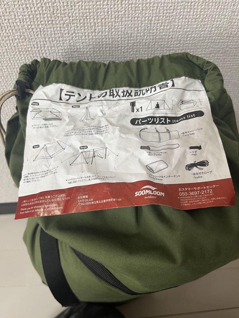 SOOMLOOM パップテント オリーブグリーン