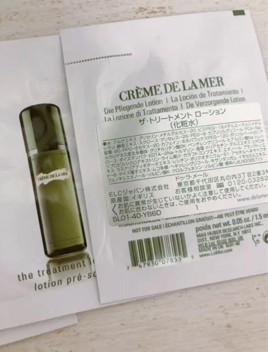 ドゥラメール試供品