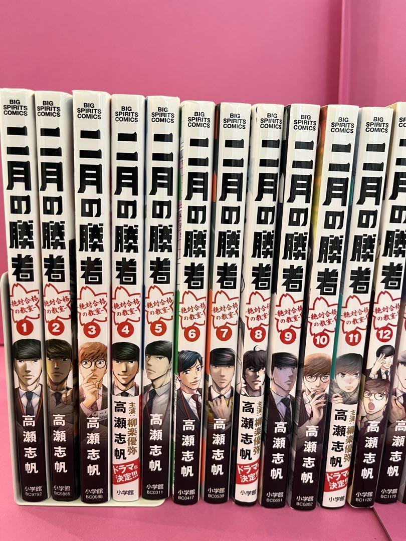 二月の勝者 全巻セット1-21巻