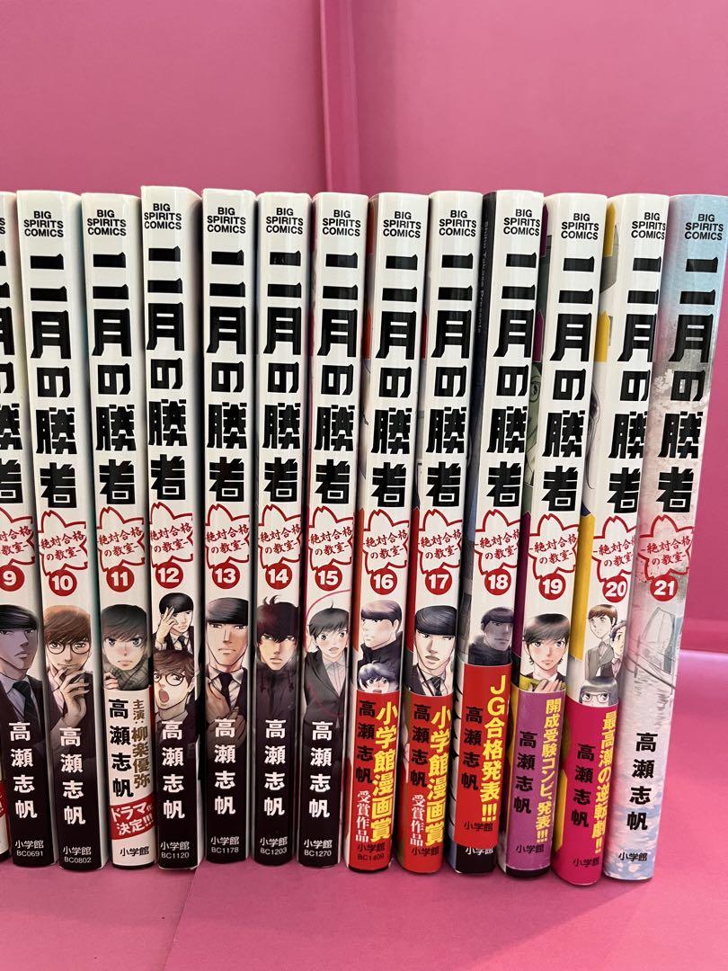 二月の勝者 全巻セット1-21巻