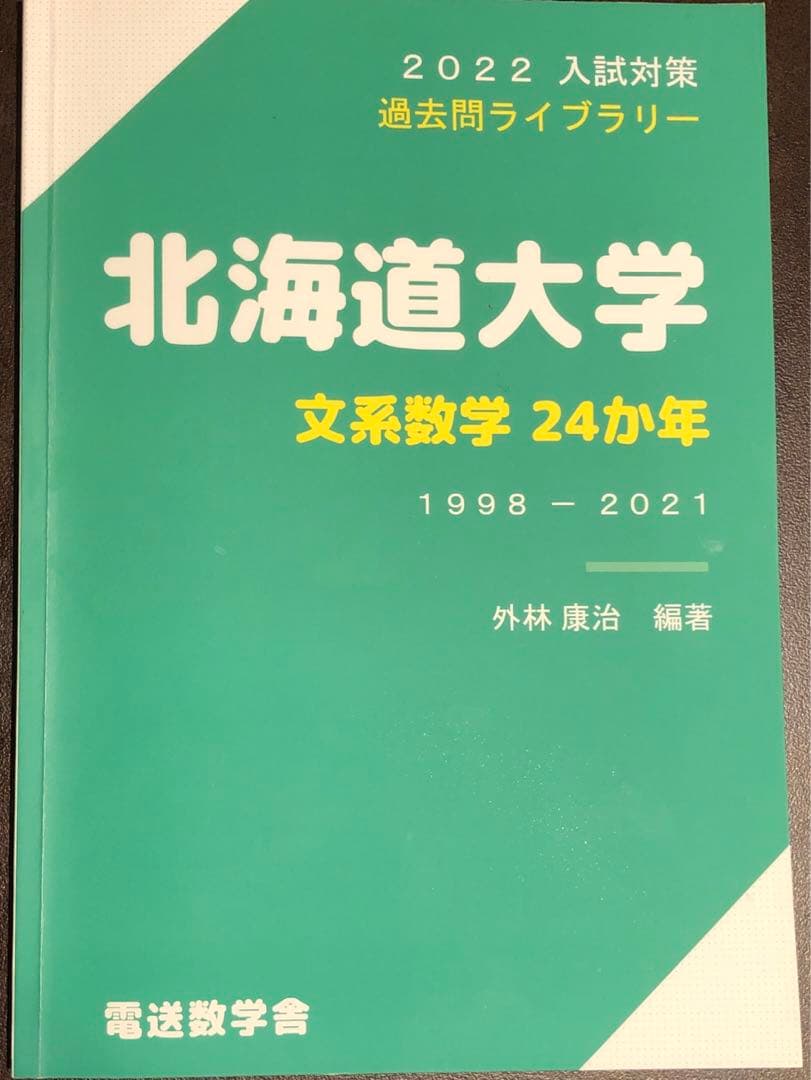 北大文系数学24か年 平成の北大文系数学 2007年 - ちょぴん先生の数学部屋