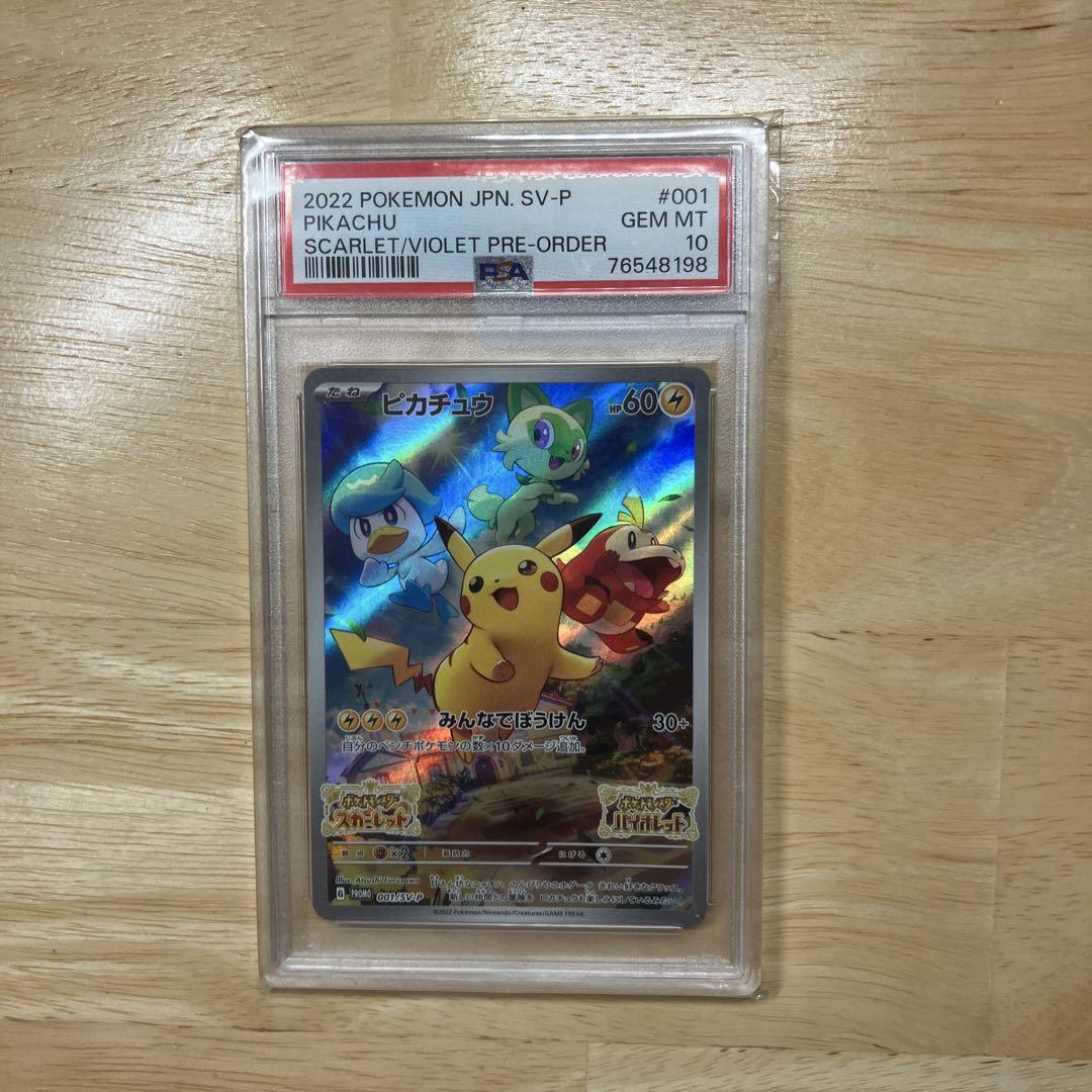ピカチュウプロモ　psa10