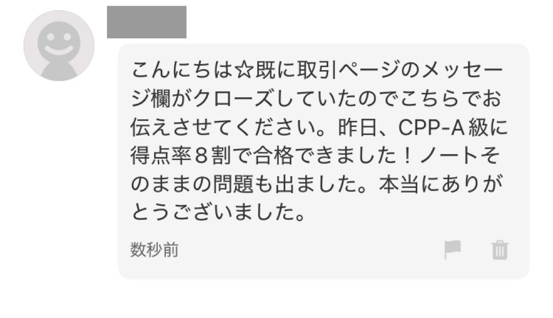 対策ノート】A級特化・CPP調達プロフェッショナル認定資格