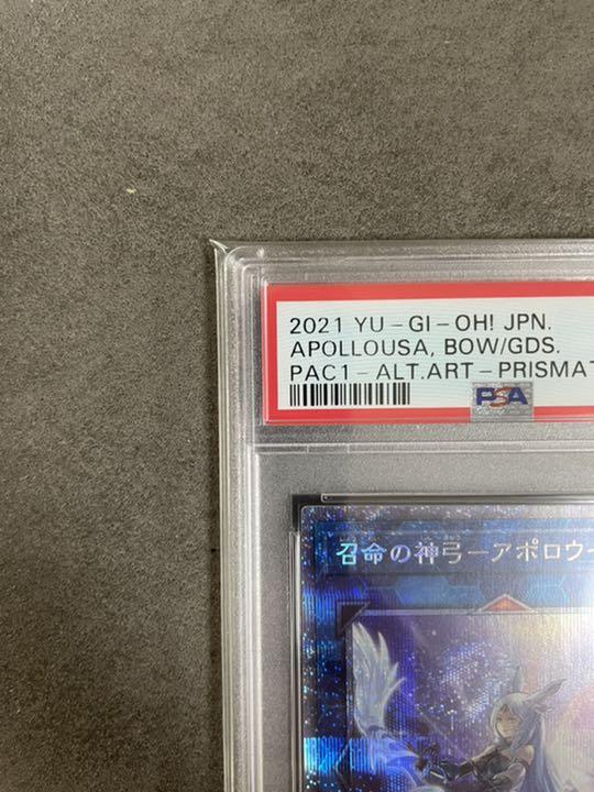 遊戯王 PSA10 アポロウーサ プリズマ