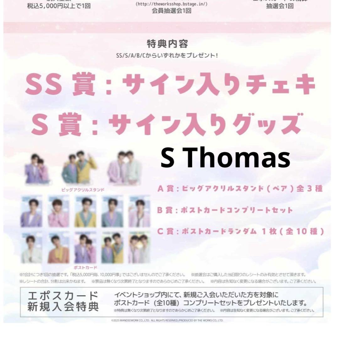 Your Sky POPUP in JAPAN ゆあすか S サイン入りグッズ