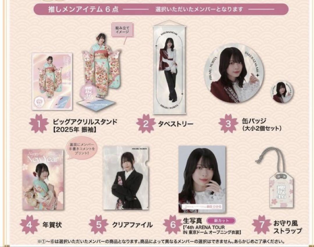 櫻坂46 山﨑天　福袋2025 未開封 櫻坂46福袋2025 山﨑天 全セット